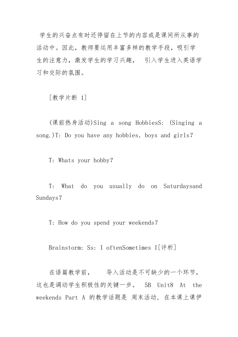 如何提高小学英语语篇教学的实效 实效 小学英语 提高 教学.docx_第3页