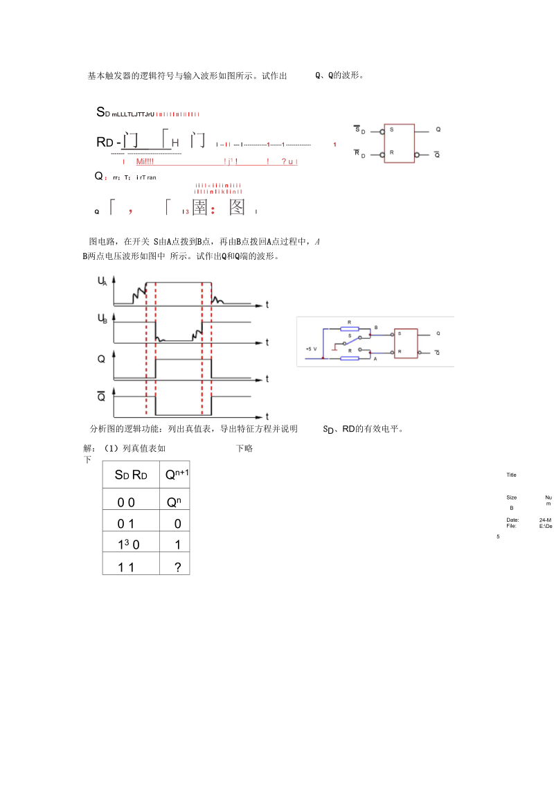 数字电路与系统设计第5章习题答案.docx_第1页