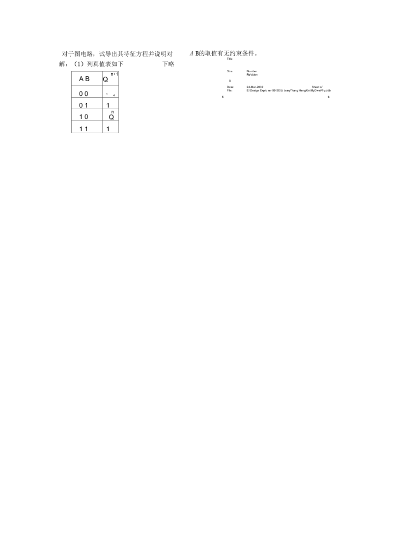 数字电路与系统设计第5章习题答案.docx_第2页