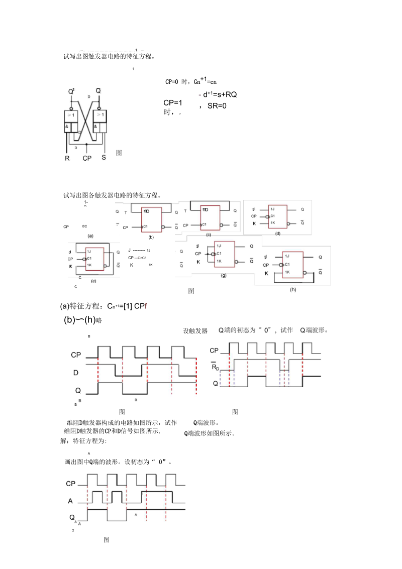 数字电路与系统设计第5章习题答案.docx_第3页