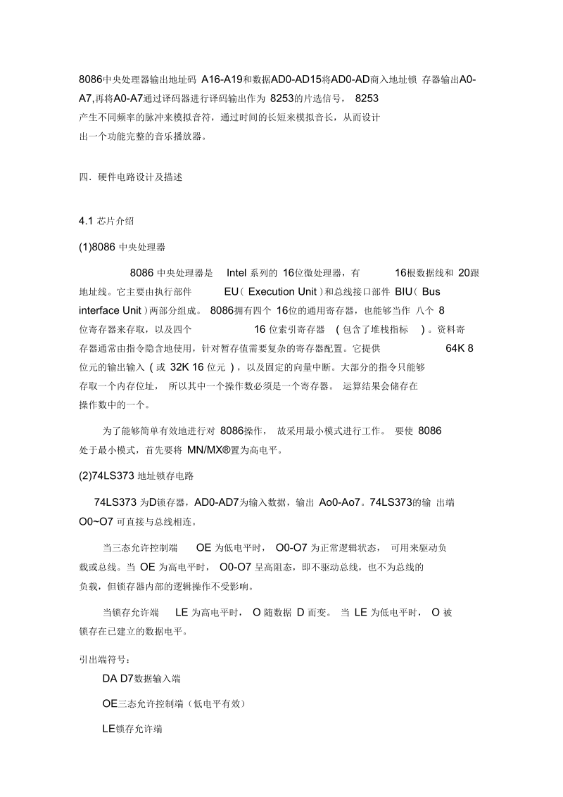 微机原理与接口技术基于PROTEUS实现音乐播放器的设计.docx_第3页