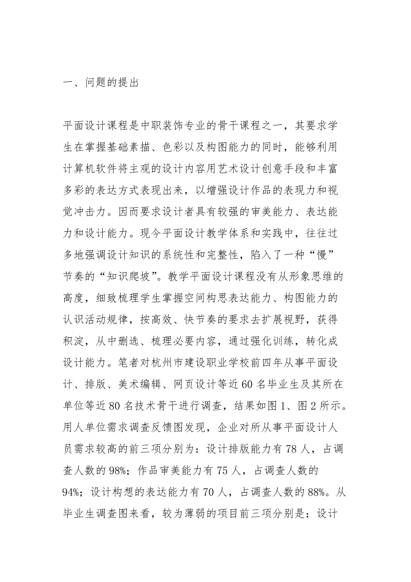 平面设计课程如何促成美学沉淀.docx_第2页