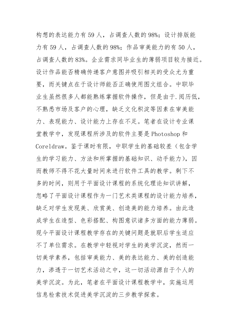 平面设计课程如何促成美学沉淀.docx_第3页