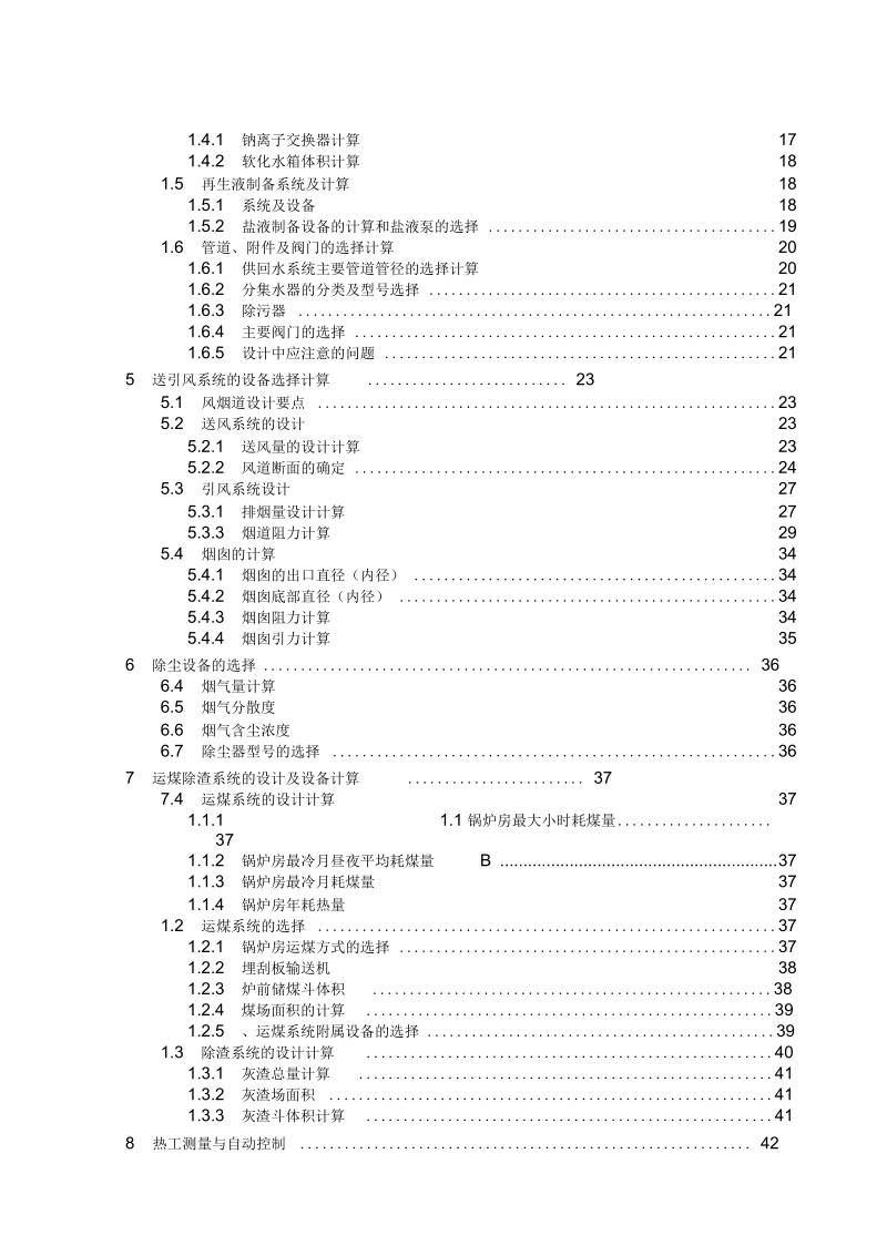 北京地区15万平米住宅小区采暖锅炉房工艺锅炉房毕业设计.docx_第2页