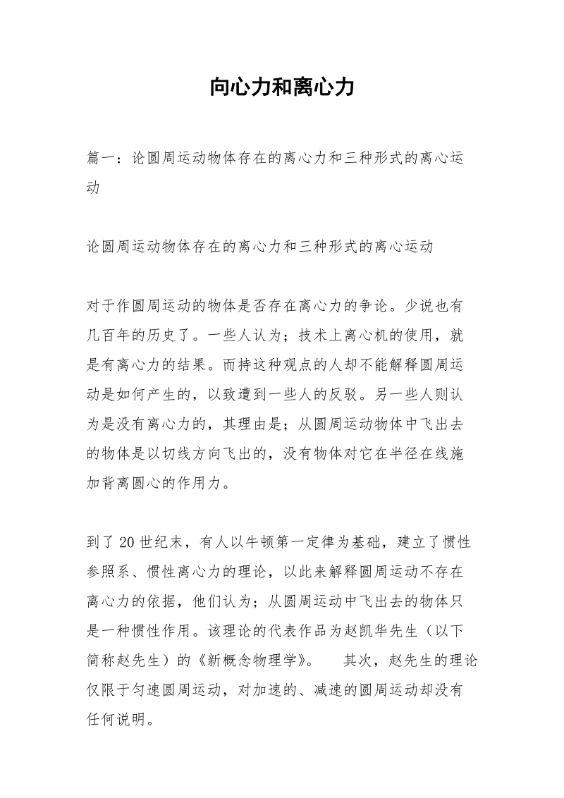 向心力和离心力.docx_第1页