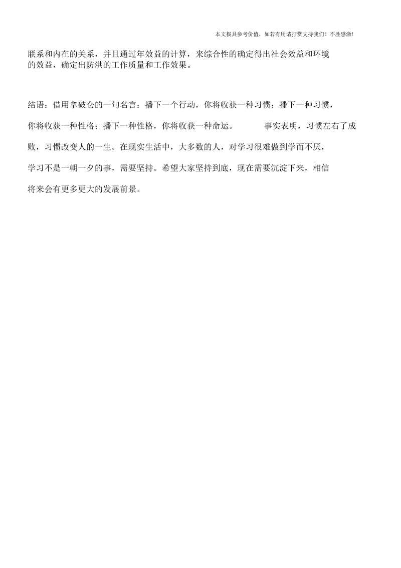 水利水电相关知识：水利工程建设中防洪的主要内容研究.docx_第2页