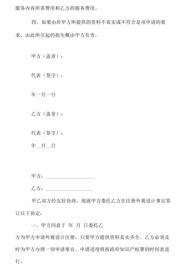 外观设计注册委托协议.docx_第2页