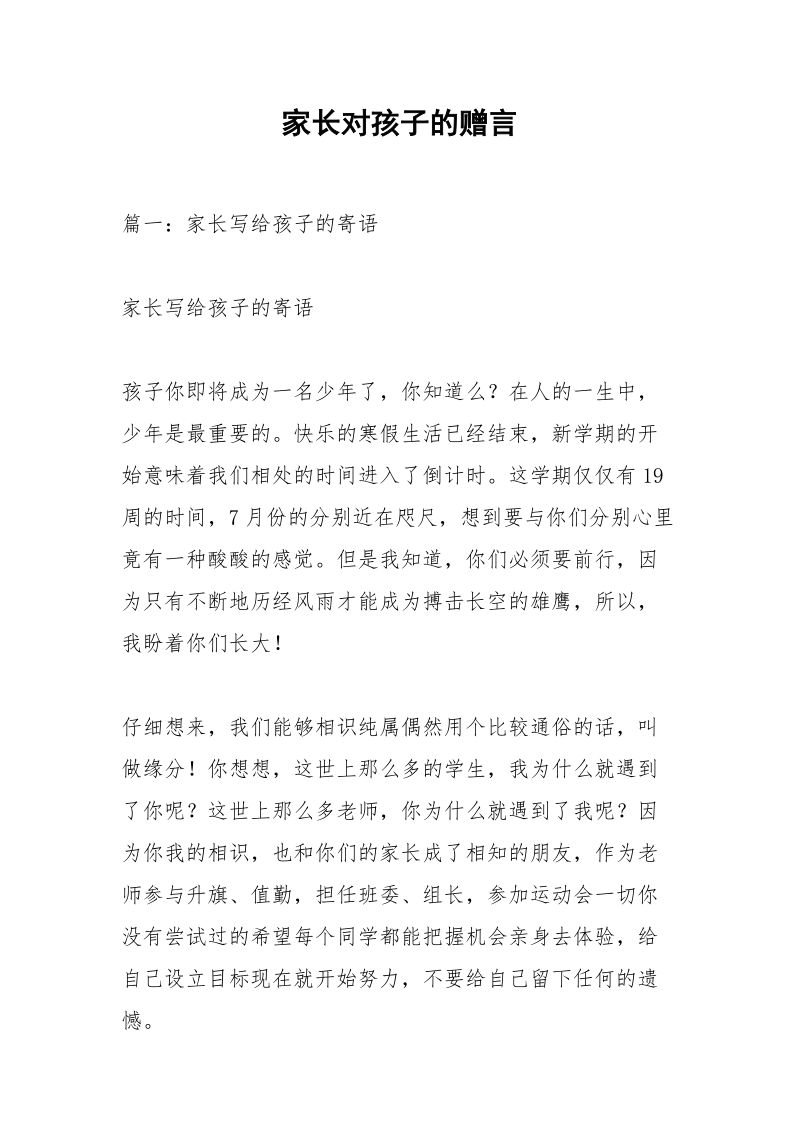 家长对孩子的赠言.docx_第1页