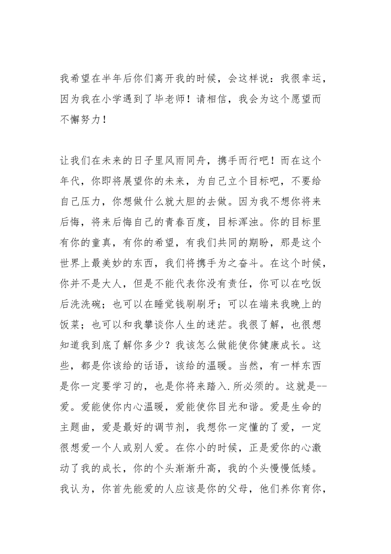 家长对孩子的赠言.docx_第2页