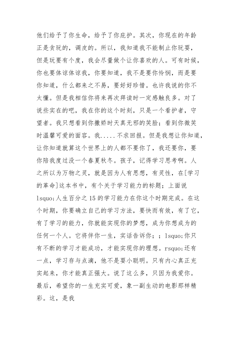 家长对孩子的赠言.docx_第3页