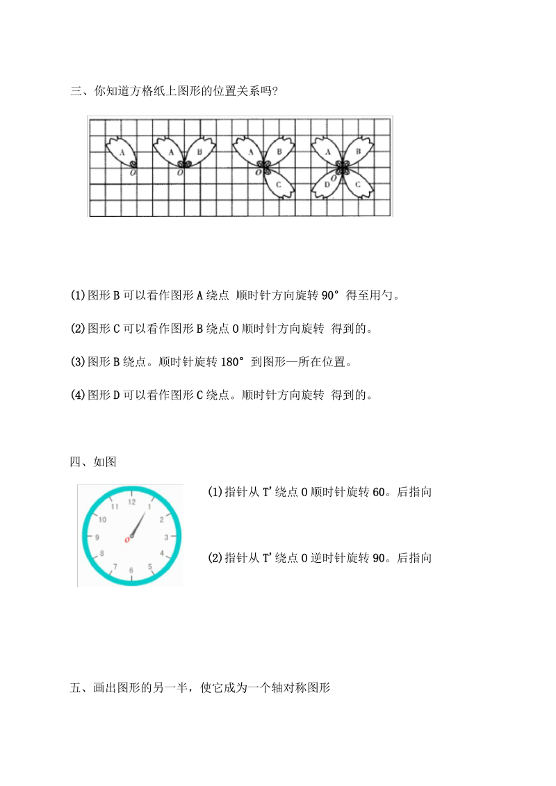 五年级数学图形的变换[人教版].docx_第3页