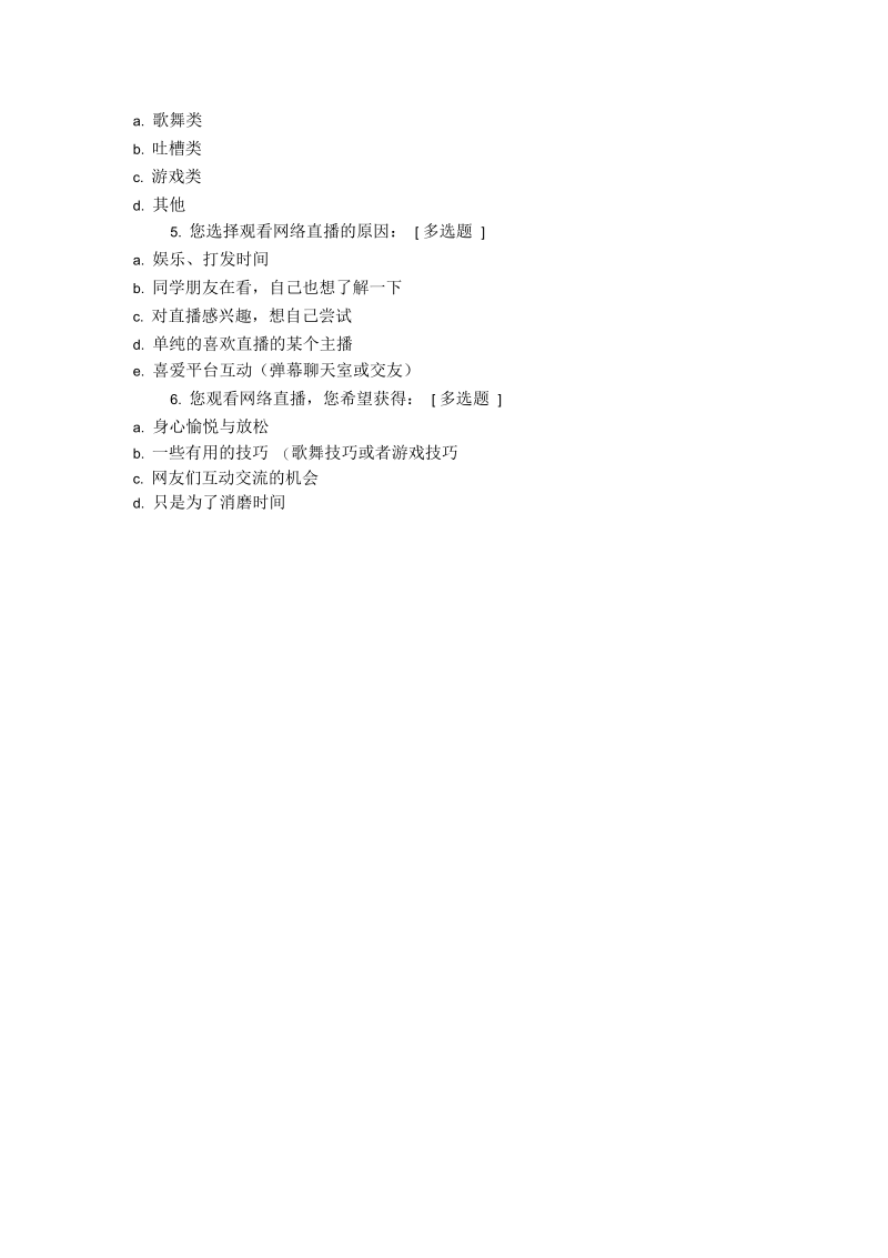 关于大学生观看网络直播的调查问卷分析.docx_第2页