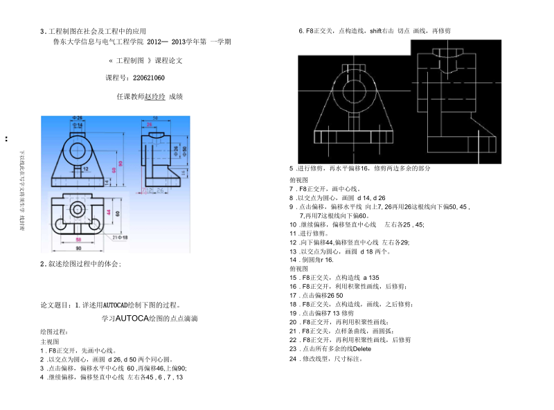 工程制图课程论文.docx_第1页