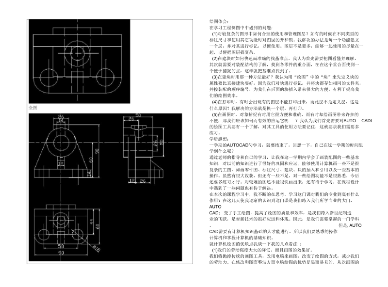 工程制图课程论文.docx_第2页