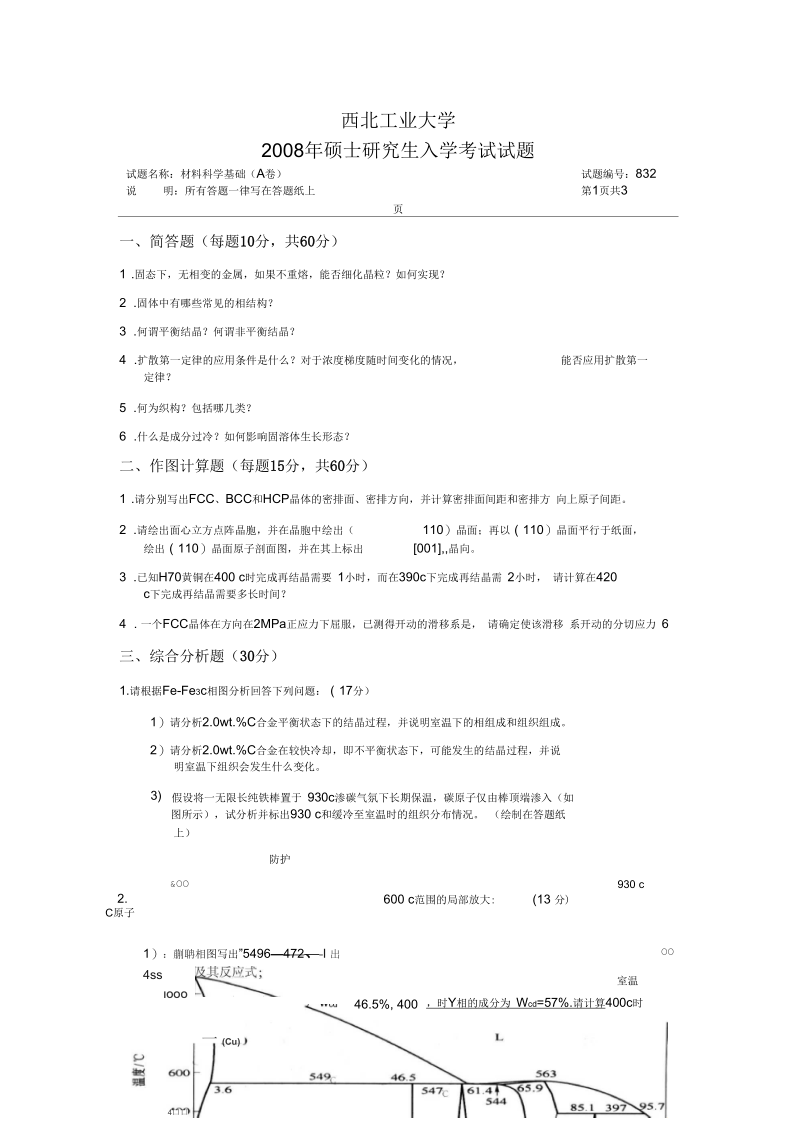 某大学硕士研究生入学考试试题(doc6页)优质版.docx_第1页