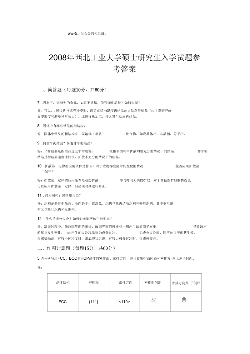 某大学硕士研究生入学考试试题(doc6页)优质版.docx_第2页