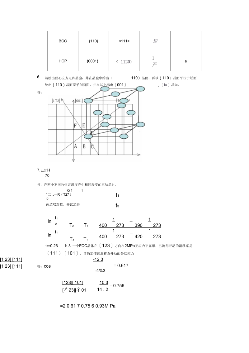 某大学硕士研究生入学考试试题(doc6页)优质版.docx_第3页