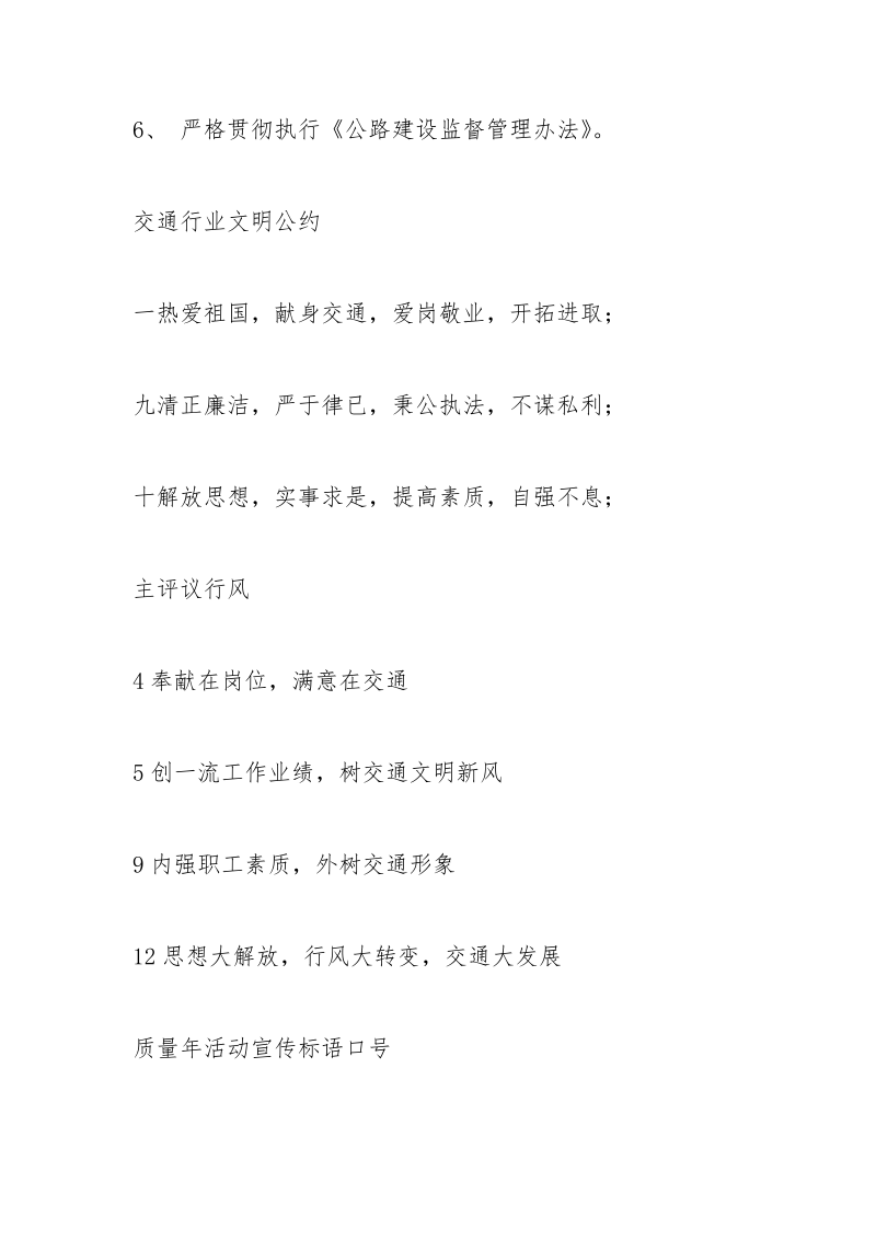 建筑工地进度标语.docx_第2页