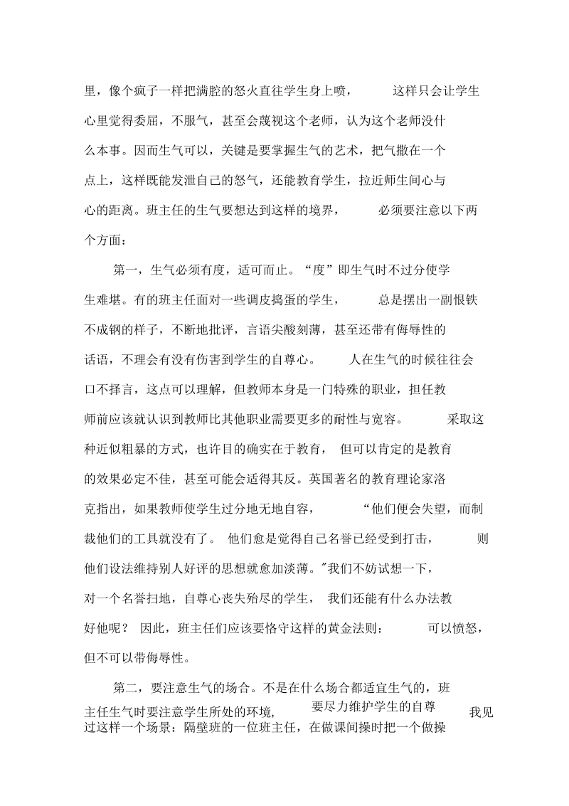 德育论文班主任生气的艺术.docx_第2页