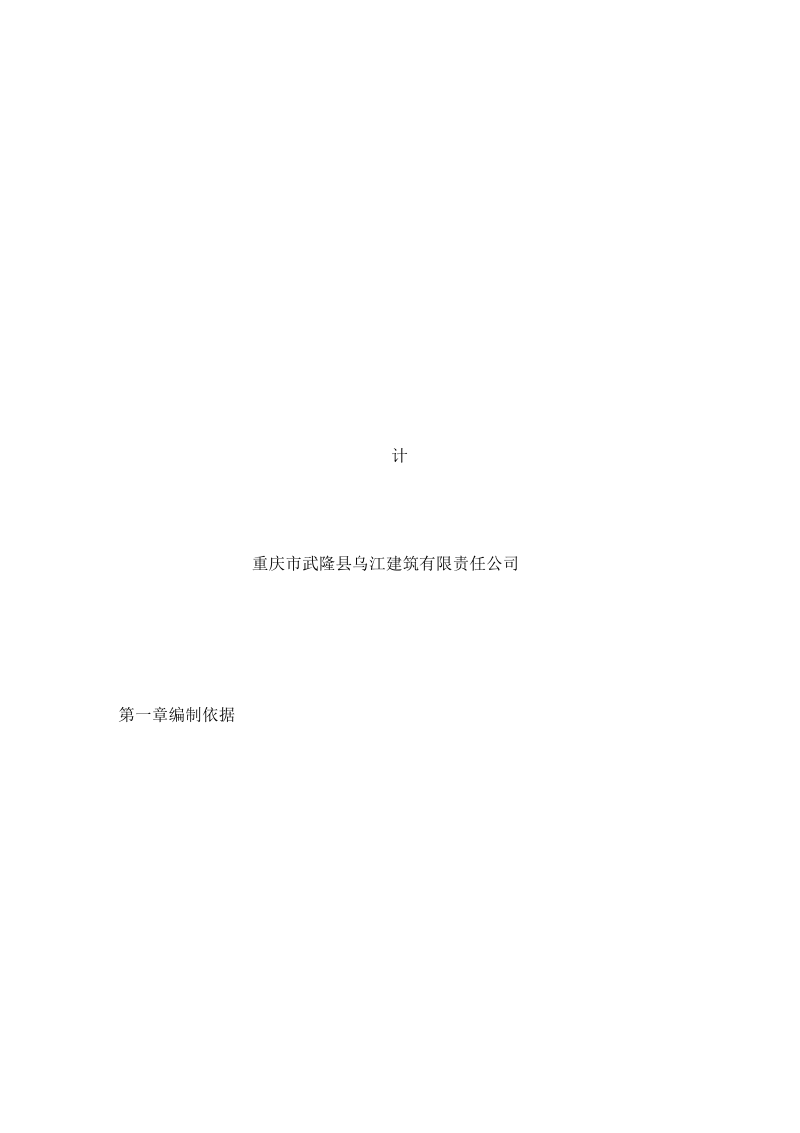 山土石方施工组织设计.docx_第2页