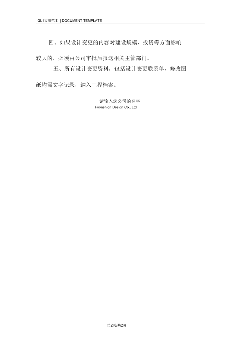 施工项目图纸会审设计变更管理制度范本.docx_第2页