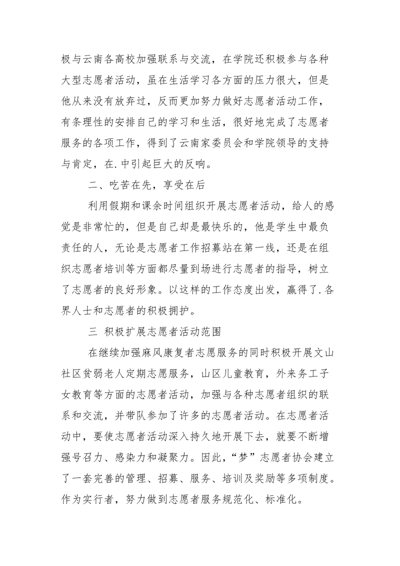 优秀志愿者个人事迹材料.docx_第2页