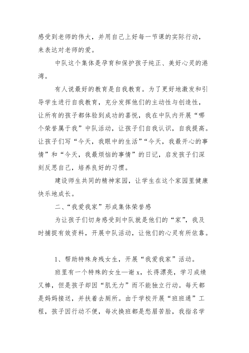 少先队红旗中队事迹材料.docx_第3页