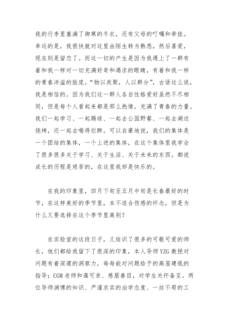 历史学论文毕业致谢词范文 历史学 致谢 毕业 论文 范文.docx_第2页