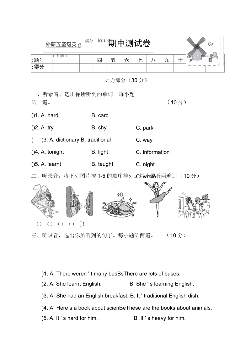 五年级英语下册期中测试卷.docx_第1页