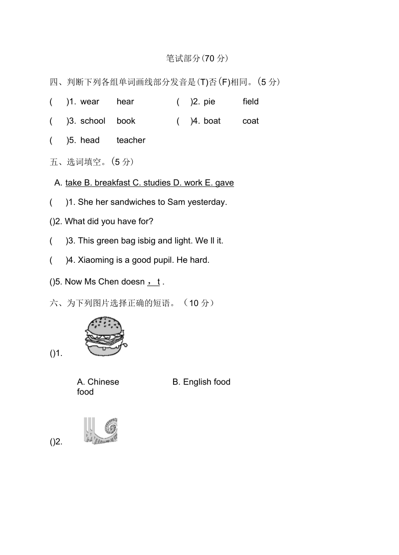 五年级英语下册期中测试卷.docx_第2页