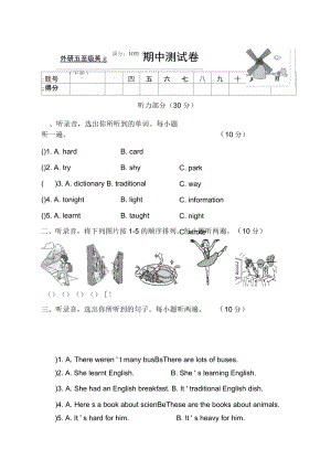 五年级英语下册期中测试卷.docx