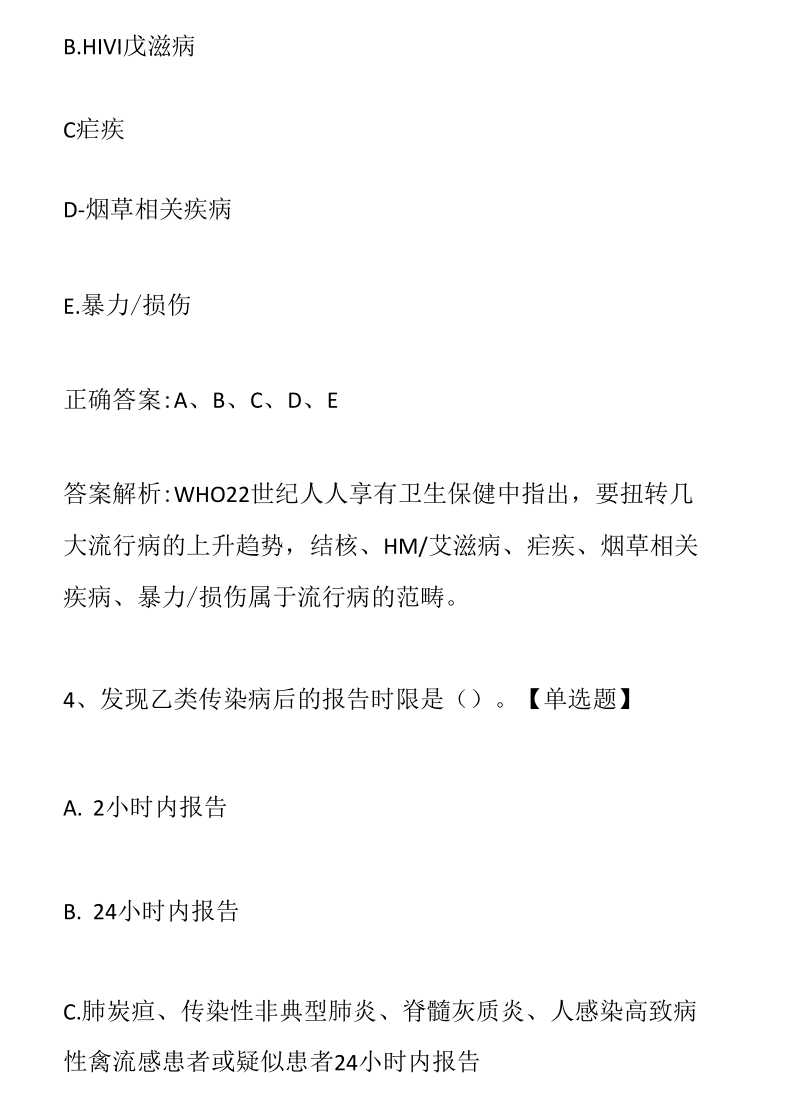 健康管理师《理论知识考核》历年真题精选及答案1216-96.docx_第3页