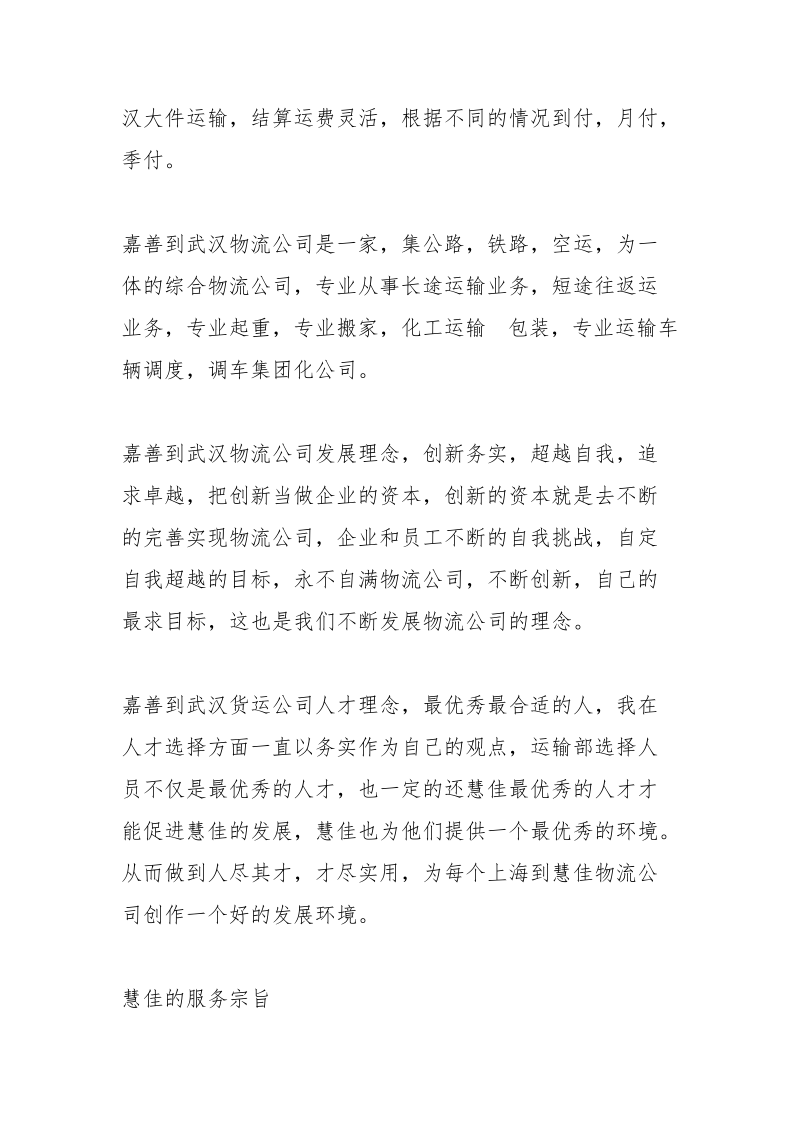 嘉善物流公司.docx_第2页