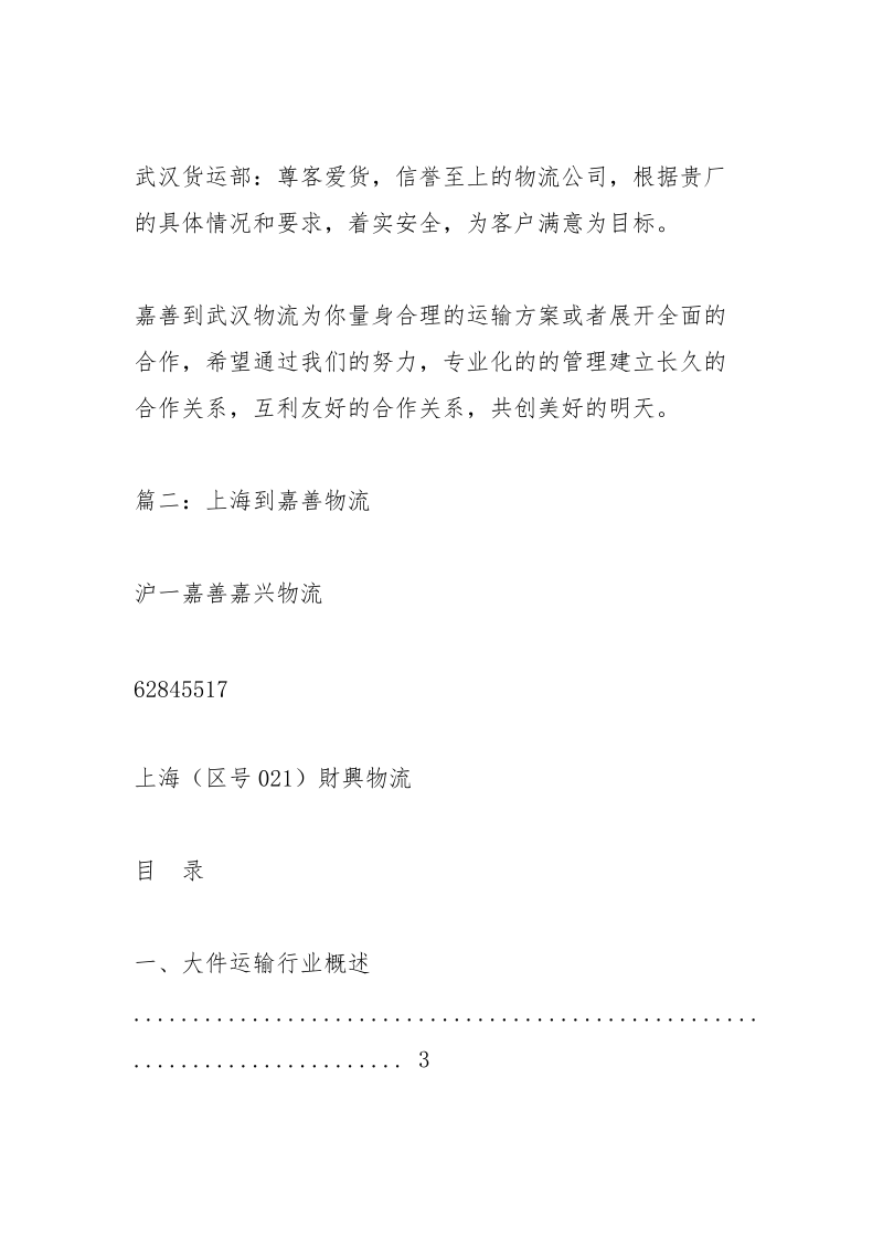 嘉善物流公司.docx_第3页