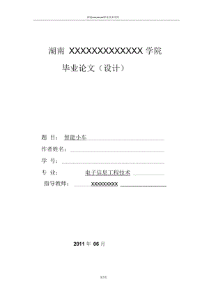 基于单片机的智能小车设计-毕业论文要点.docx