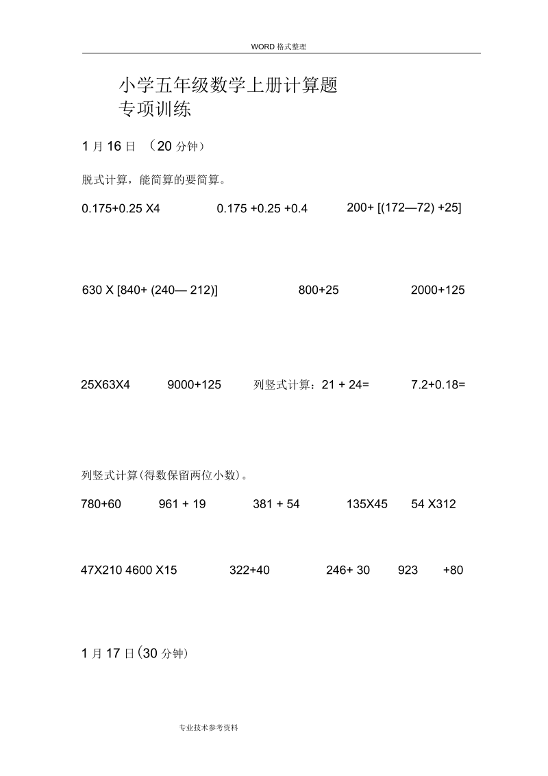 五年级数学计算题练习_每日一练.docx_第1页