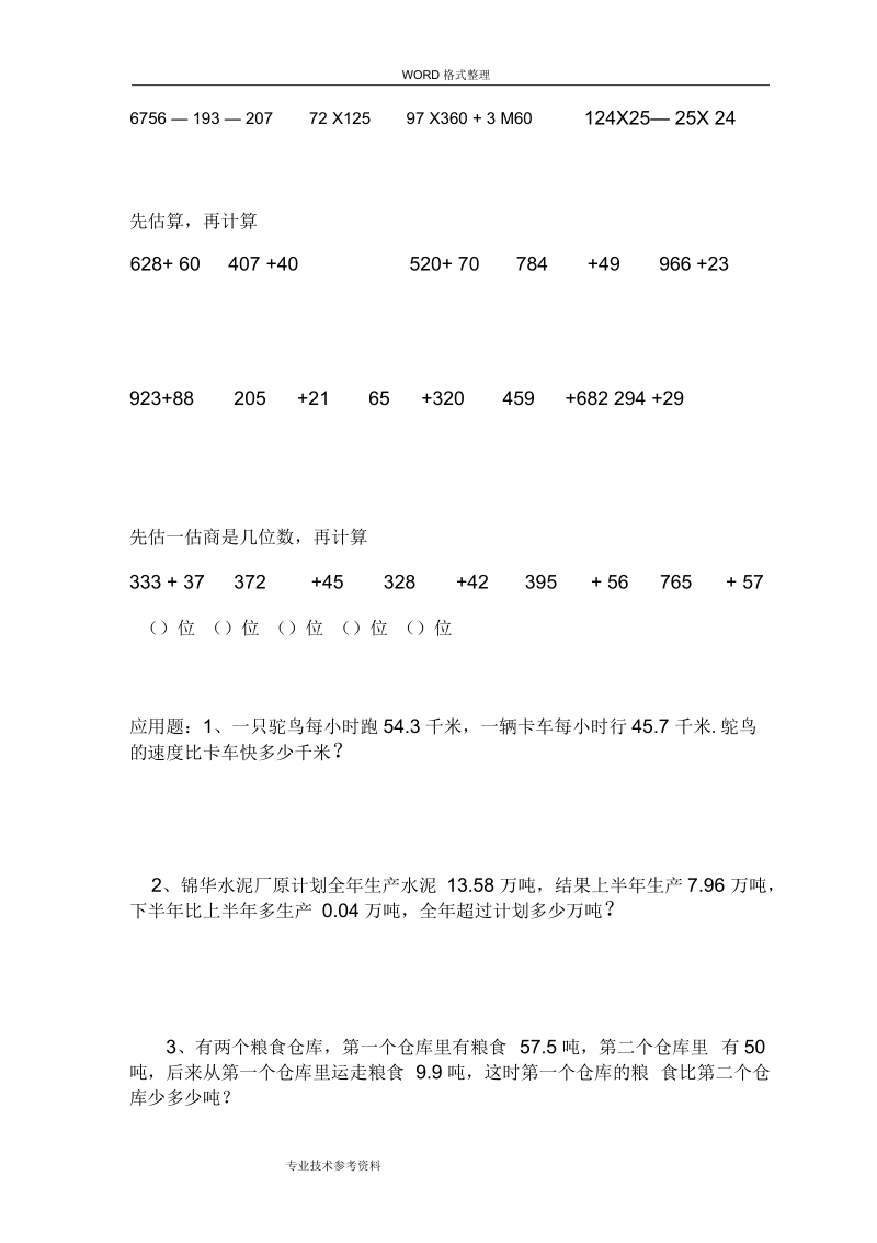 五年级数学计算题练习_每日一练.docx_第3页