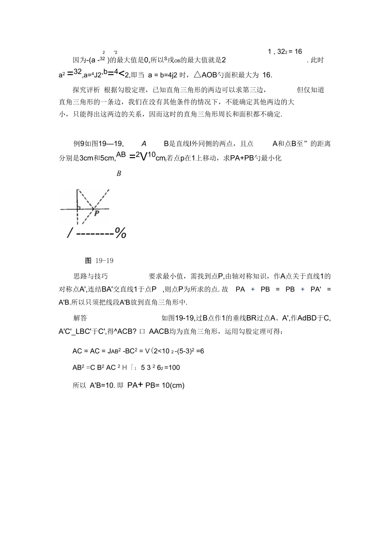 勾股定理探究活动.docx_第2页