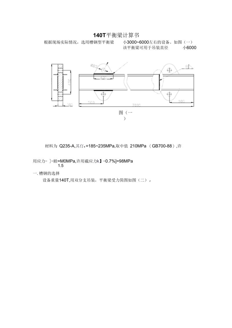 吊装平衡梁的设计.docx_第1页