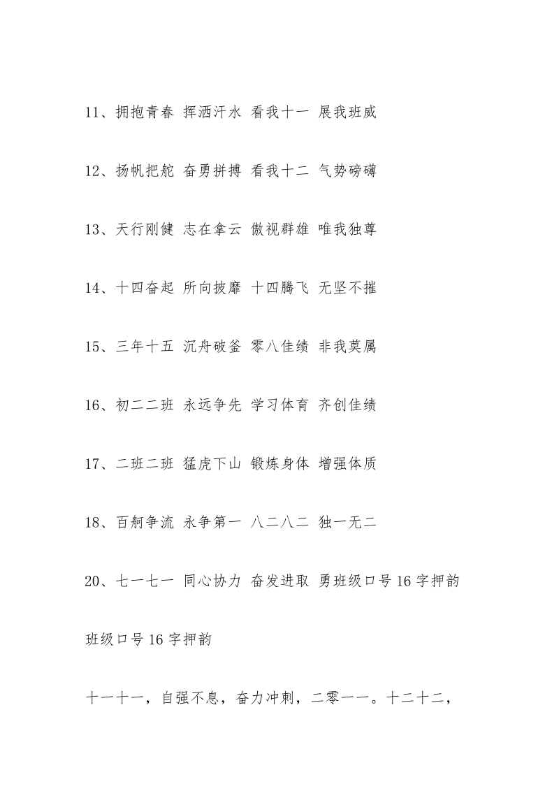 小组口号16字押韵.docx_第3页