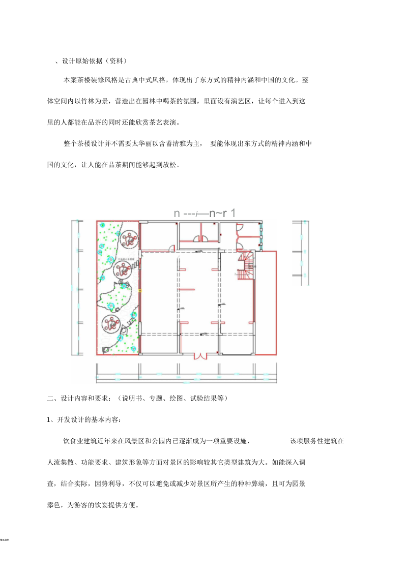 环境艺术毕业设计任务书.docx_第3页