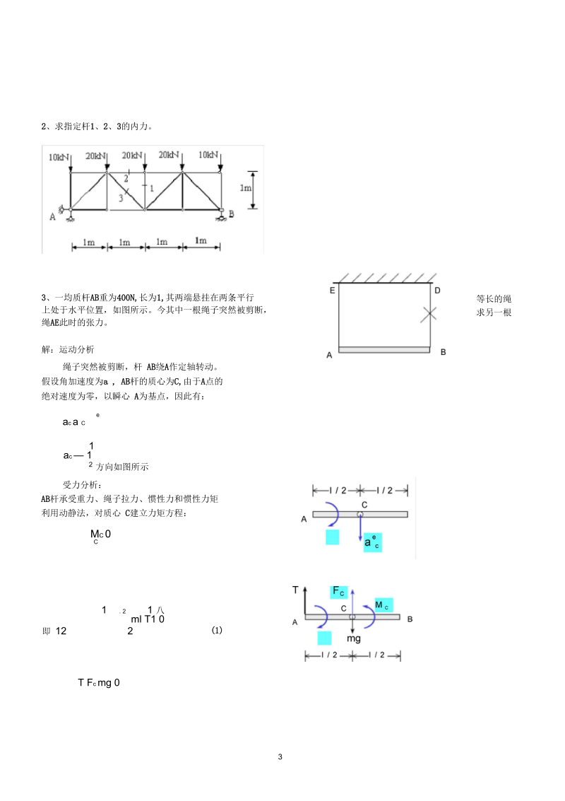 理论力学复习题(12土木)答案2.docx_第3页