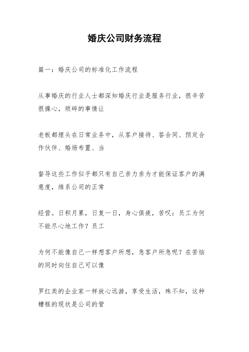 婚庆公司财务流程.docx_第1页