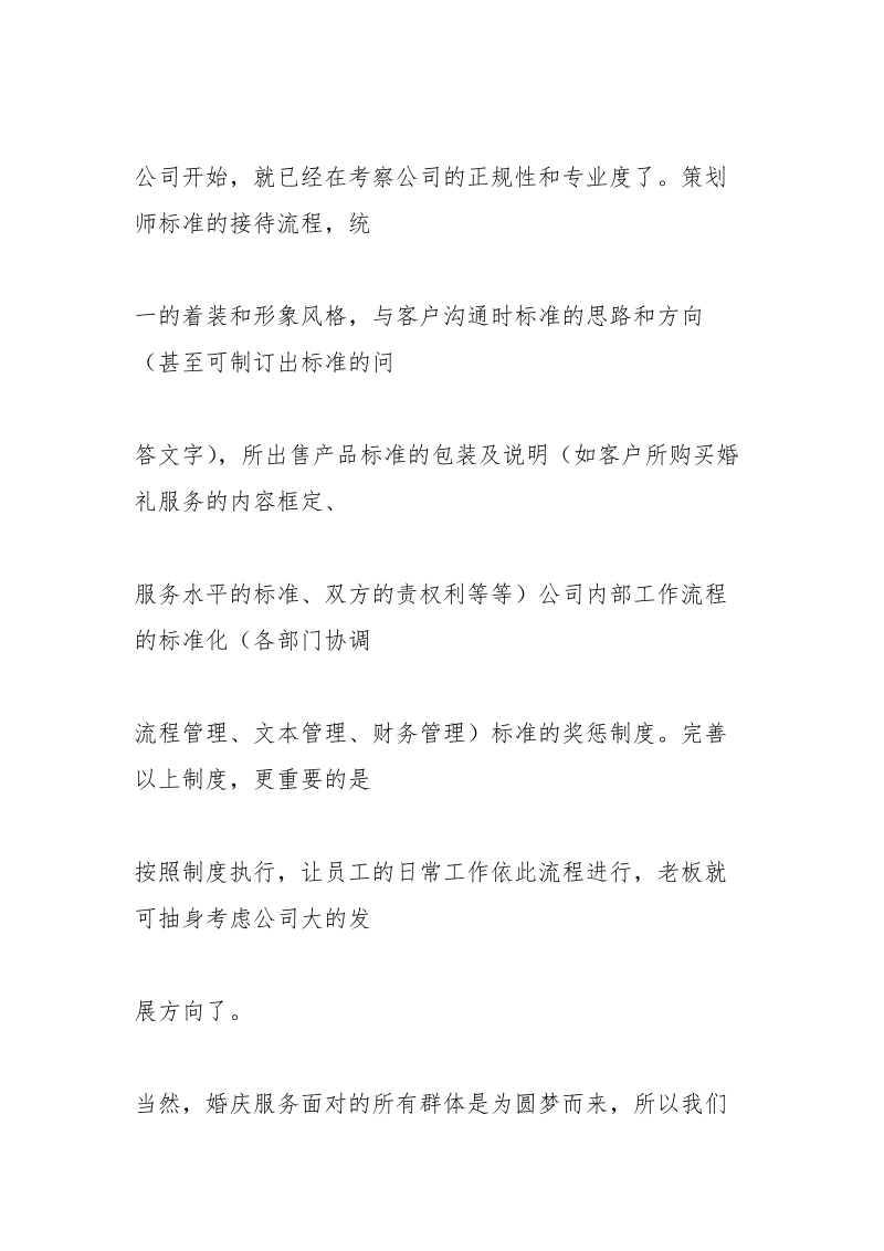 婚庆公司财务流程.docx_第3页