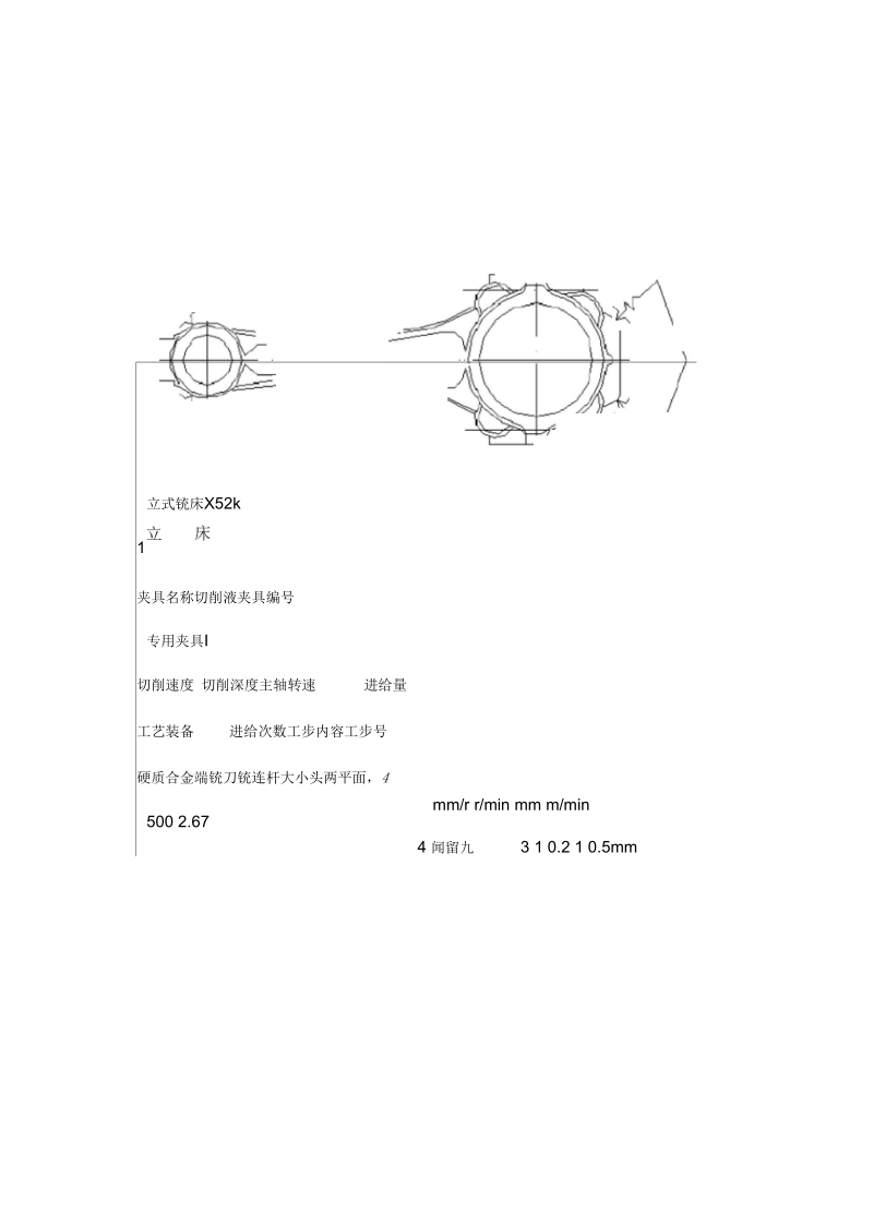 机械加工工艺设计卡片.docx_第2页