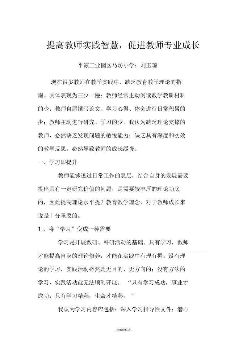 提高教师素质论文.docx_第1页