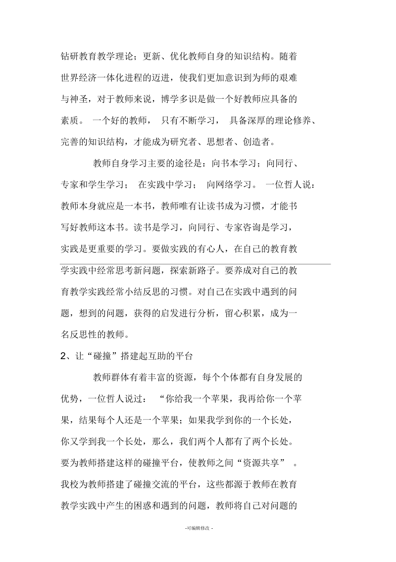 提高教师素质论文.docx_第2页