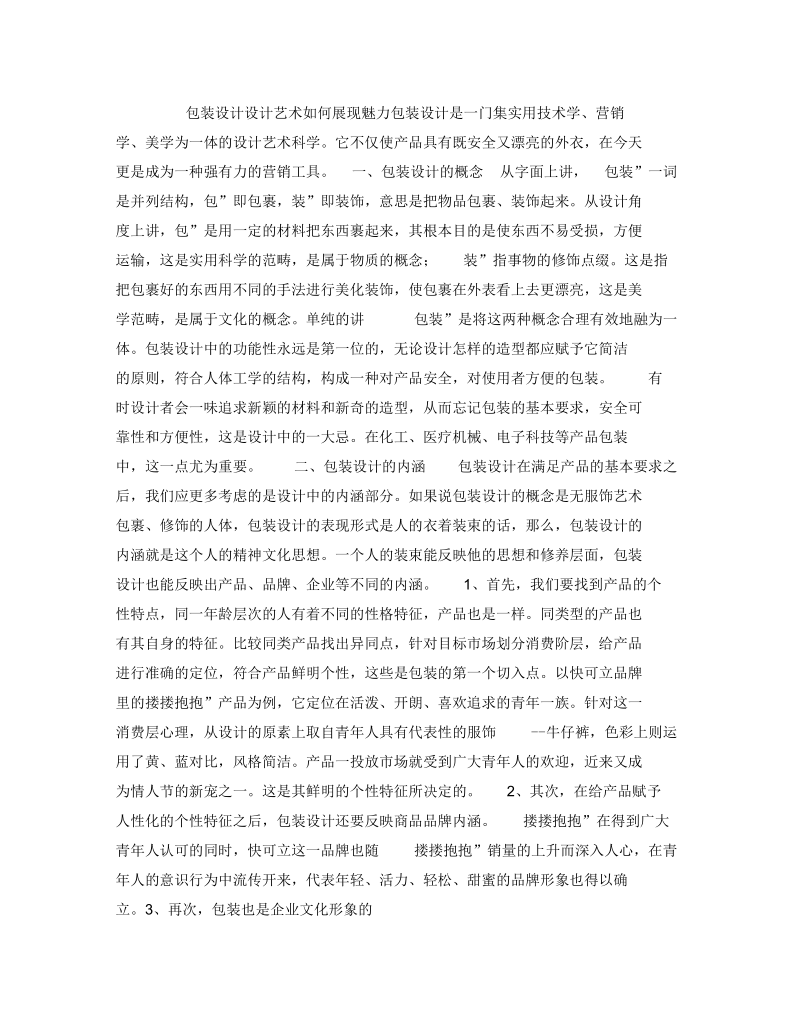 包装设计设计艺术如何展现魅力要点.docx_第1页