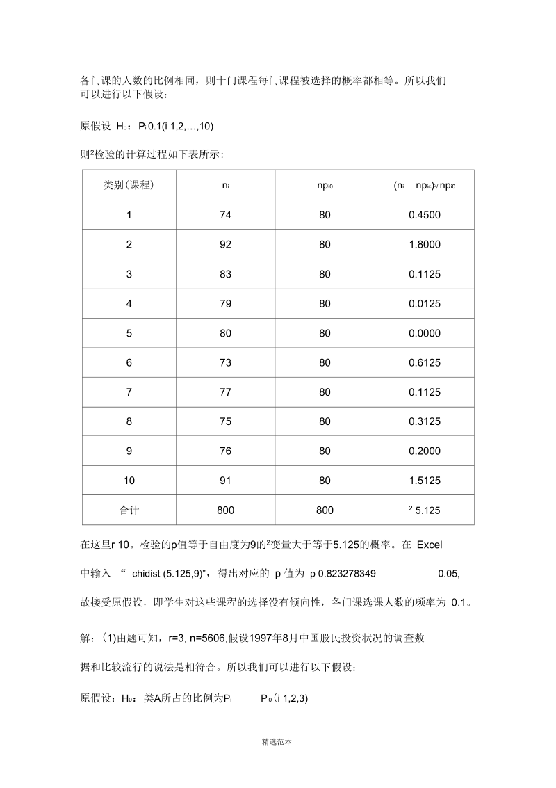 定性数据分析第二章课后答案.docx_第3页