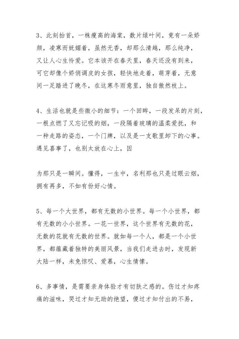 好朋友说说心情短语_1.docx_第2页